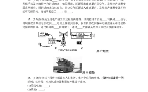 第二十一章信息的传递、二十二章能量与可持续发展测试题教师版含答案_初物_1初中物理