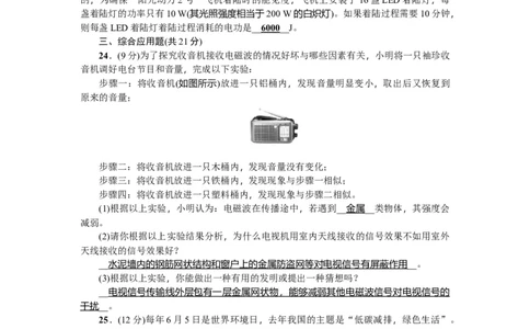 第二十一章信息的传递、二十二章能量与可持续发展测试题教师版含答案_初物_1初中物理