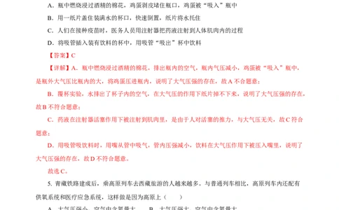第九章压强（单元测试）-八年级物理下册同步备课系列（人教版）（解析版）_初物_2024人教版初中物理八九年级上下册课件教案PPT试题电子版资料_八年级下册试卷_单元试卷
