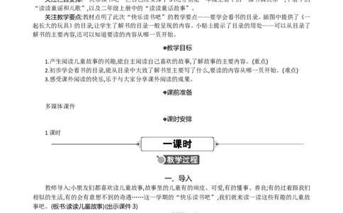 快乐读书吧：读读儿童故事精华版教案_部编人教版2年级下册语文_（赠送）新版-2025年2月二年级下册语文资料(课件+教案)(赠送资料-不需要就不下载)_1.第一单元_快乐读书吧：读读儿童故事