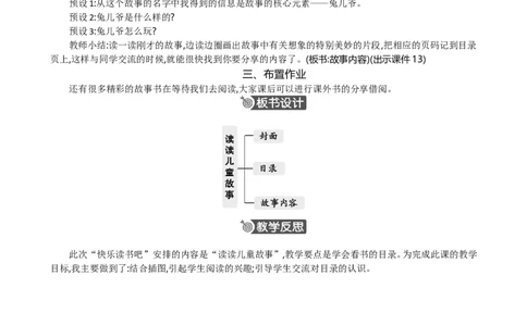 快乐读书吧：读读儿童故事精华版教案_部编人教版2年级下册语文_（赠送）新版-2025年2月二年级下册语文资料(课件+教案)(赠送资料-不需要就不下载)_1.第一单元_快乐读书吧：读读儿童故事
