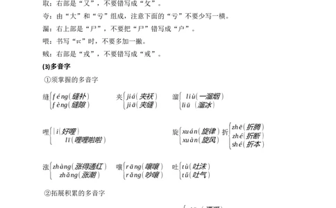 第八单元核心知识点_部编人教版3年级下册语文_（赠送）新版-2025年2月三年级下册语文资料(课件+教案)(赠送资料-不需要就不下载)_8.第八单元_单元复习_第八单元知识小结