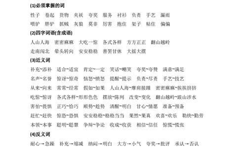第八单元核心知识点_部编人教版3年级下册语文_（赠送）新版-2025年2月三年级下册语文资料(课件+教案)(赠送资料-不需要就不下载)_8.第八单元_单元复习_第八单元知识小结