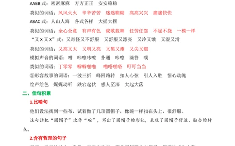 第八单元核心知识点_部编人教版3年级下册语文_（赠送）新版-2025年2月三年级下册语文资料(课件+教案)(赠送资料-不需要就不下载)_8.第八单元_单元复习_第八单元知识小结