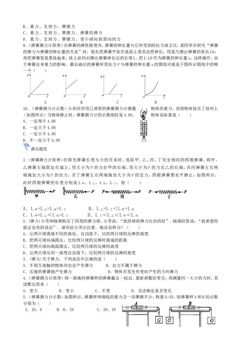 第七章-力-第二节弹力同步练习题_初物_1初中物理