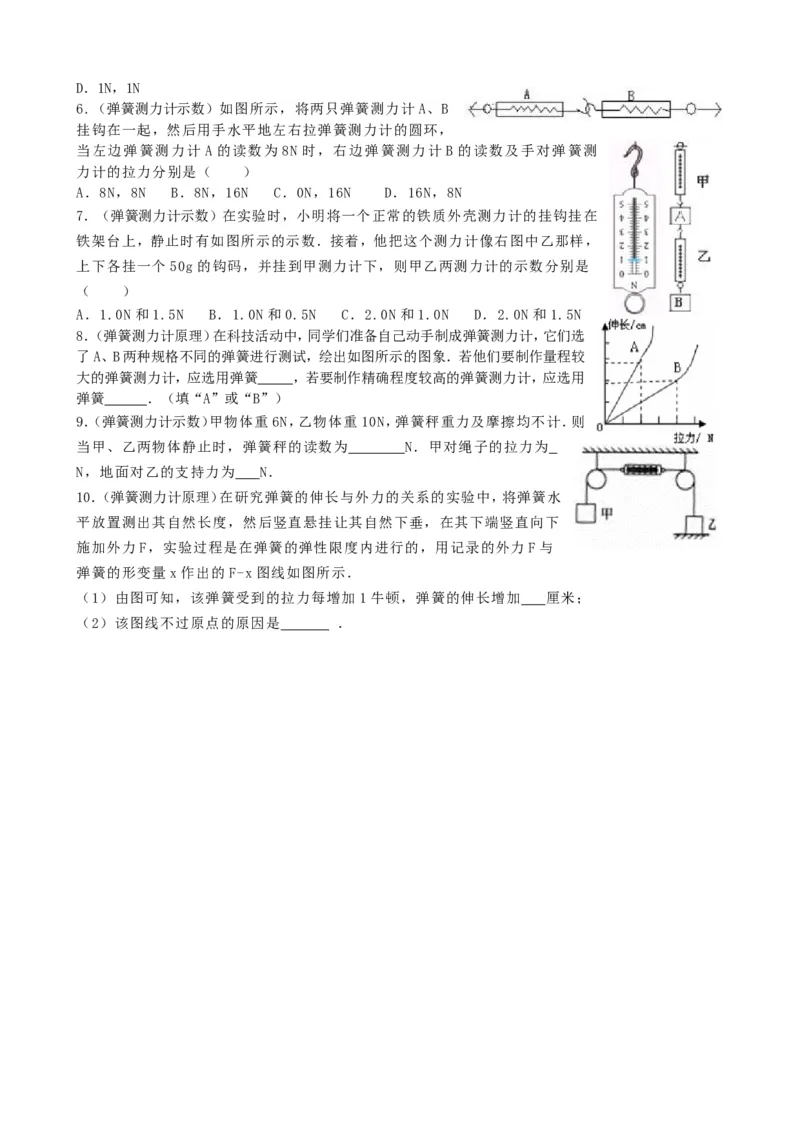 第七章-力-第二节弹力同步练习题_初物_1初中物理