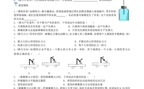 第七章-力-第二节弹力同步练习题_初物_1初中物理