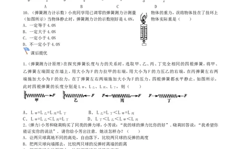 第七章-力-第二节弹力同步练习题_初物_1初中物理