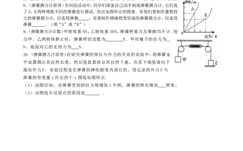 第七章-力-第二节弹力同步练习题_初物_1初中物理
