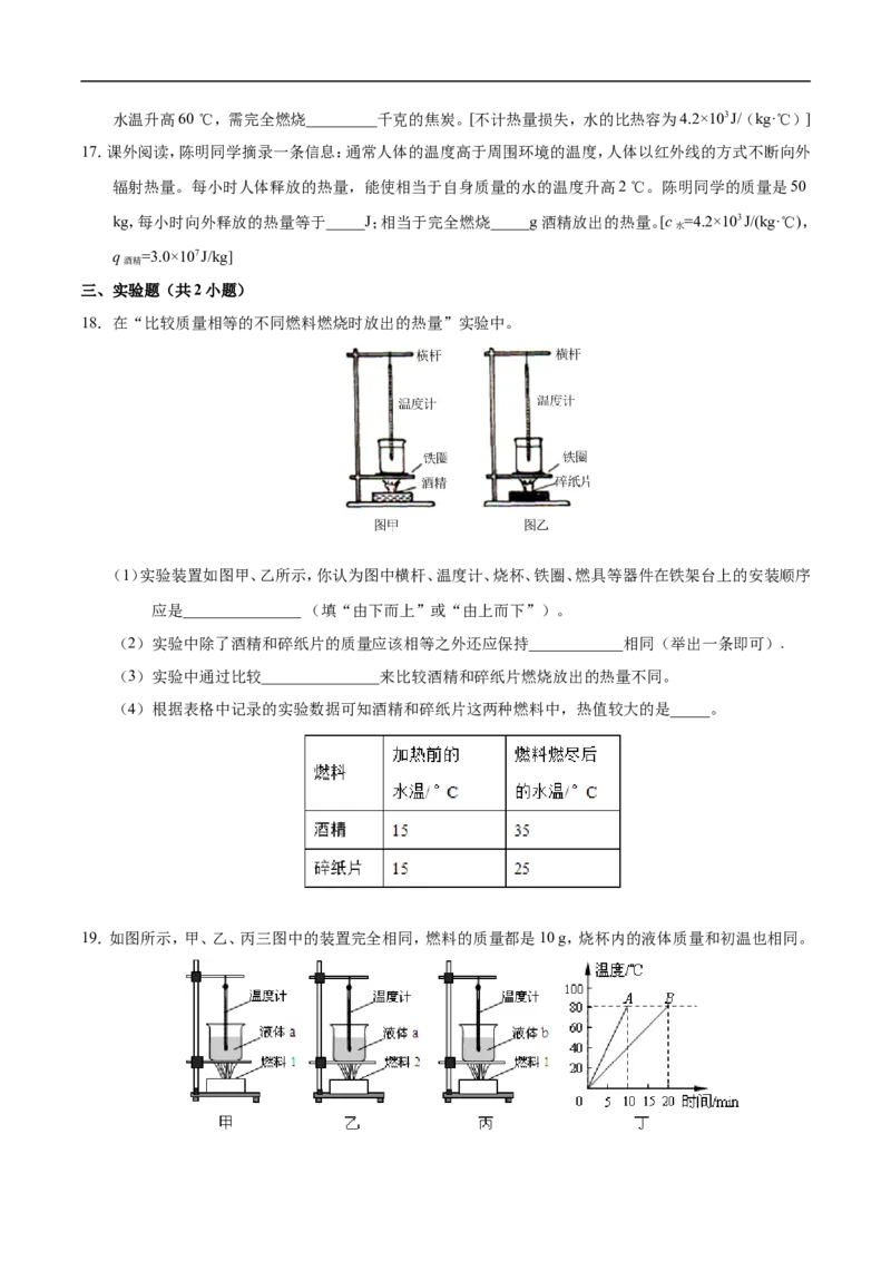 第14章章末测试-初中物理同步讲义_初物_人教版初中物理初二三同步讲义习题练习八九年级电子资料word素材_20250116_181533_最新人教版初中物理初三全册_03人教版初中物理同步讲义9全册