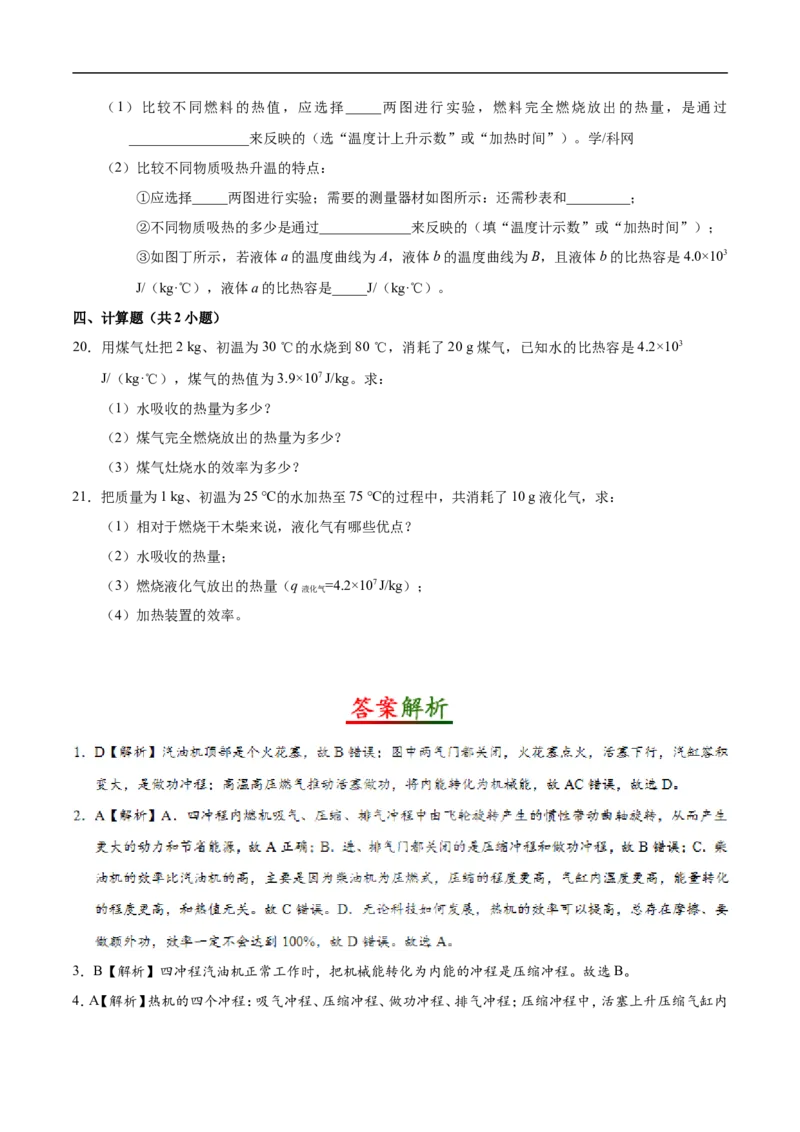 第14章章末测试-初中物理同步讲义_初物_人教版初中物理初二三同步讲义习题练习八九年级电子资料word素材_20250116_181533_最新人教版初中物理初三全册_03人教版初中物理同步讲义9全册