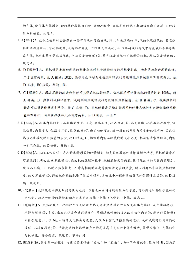 第14章章末测试-初中物理同步讲义_初物_人教版初中物理初二三同步讲义习题练习八九年级电子资料word素材_20250116_181533_最新人教版初中物理初三全册_03人教版初中物理同步讲义9全册