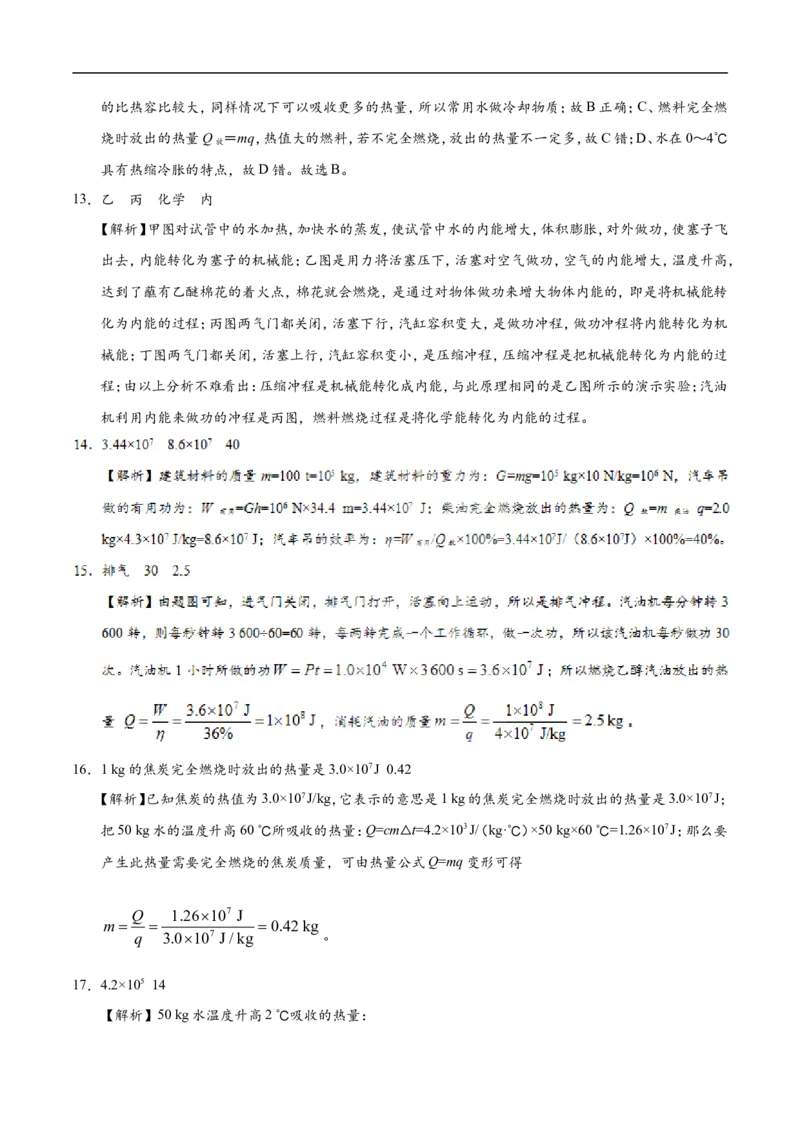 第14章章末测试-初中物理同步讲义_初物_人教版初中物理初二三同步讲义习题练习八九年级电子资料word素材_20250116_181533_最新人教版初中物理初三全册_03人教版初中物理同步讲义9全册