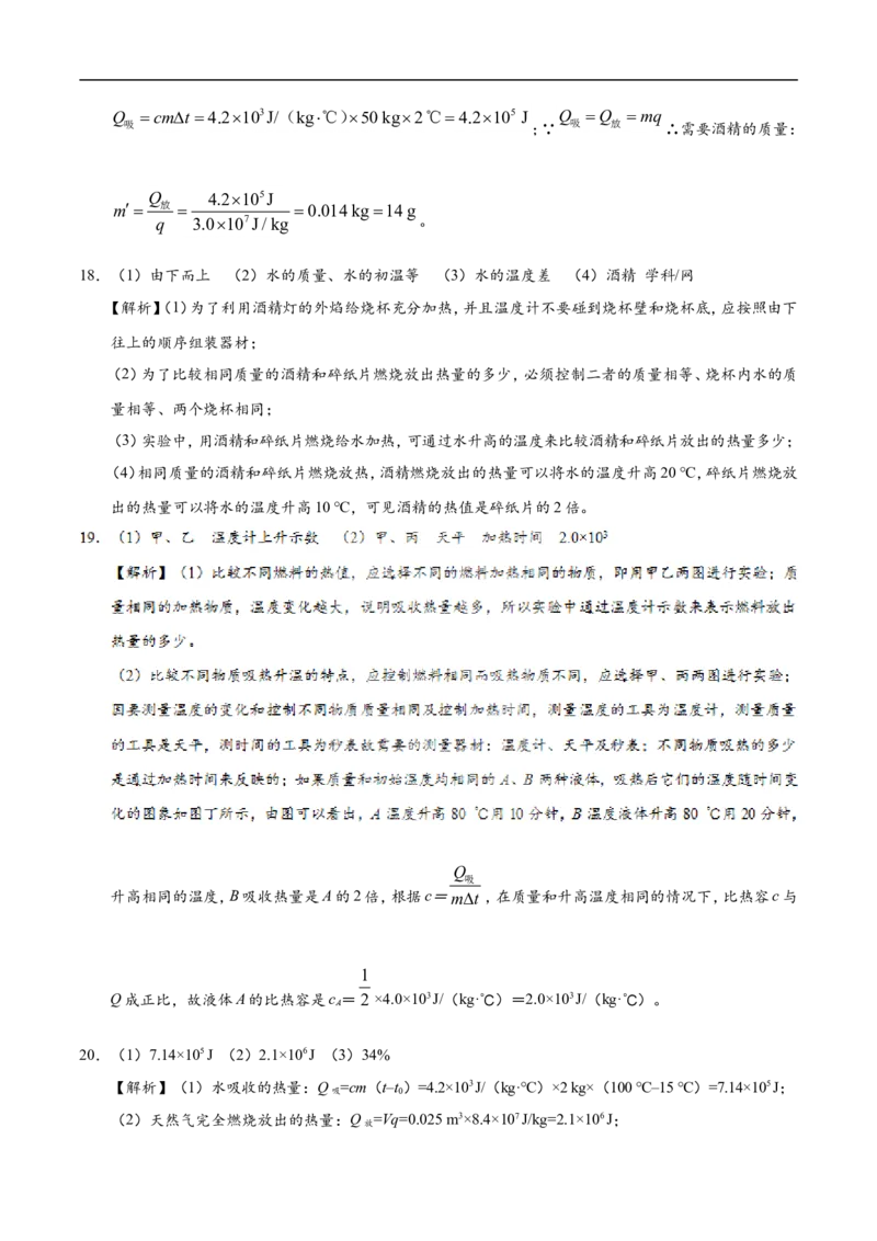 第14章章末测试-初中物理同步讲义_初物_人教版初中物理初二三同步讲义习题练习八九年级电子资料word素材_20250116_181533_最新人教版初中物理初三全册_03人教版初中物理同步讲义9全册
