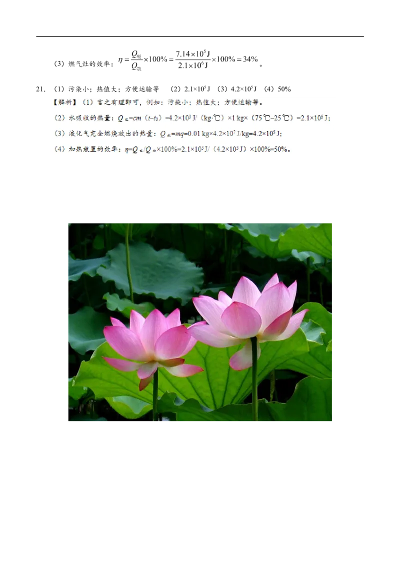 第14章章末测试-初中物理同步讲义_初物_人教版初中物理初二三同步讲义习题练习八九年级电子资料word素材_20250116_181533_最新人教版初中物理初三全册_03人教版初中物理同步讲义9全册
