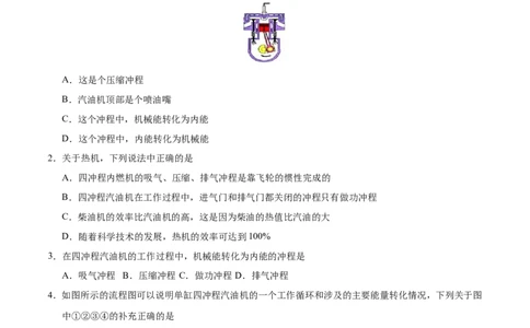 第14章章末测试-初中物理同步讲义_初物_人教版初中物理初二三同步讲义习题练习八九年级电子资料word素材_20250116_181533_最新人教版初中物理初三全册_03人教版初中物理同步讲义9全册