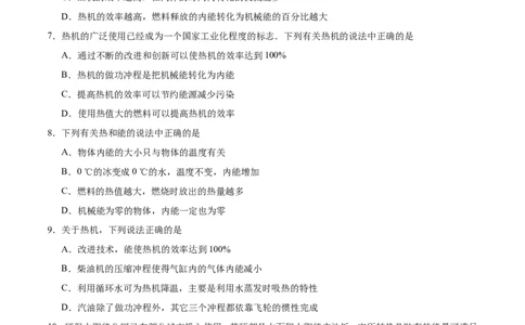 第14章章末测试-初中物理同步讲义_初物_人教版初中物理初二三同步讲义习题练习八九年级电子资料word素材_20250116_181533_最新人教版初中物理初三全册_03人教版初中物理同步讲义9全册
