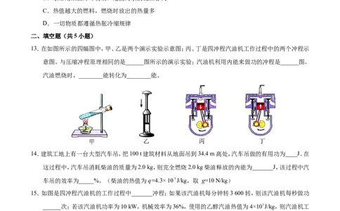 第14章章末测试-初中物理同步讲义_初物_人教版初中物理初二三同步讲义习题练习八九年级电子资料word素材_20250116_181533_最新人教版初中物理初三全册_03人教版初中物理同步讲义9全册