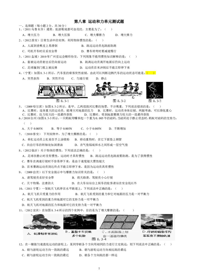 第八章-运动和力单元测试题及答案_初物_1初中物理