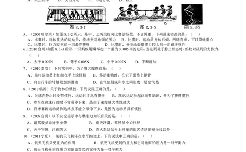 第八章-运动和力单元测试题及答案_初物_1初中物理