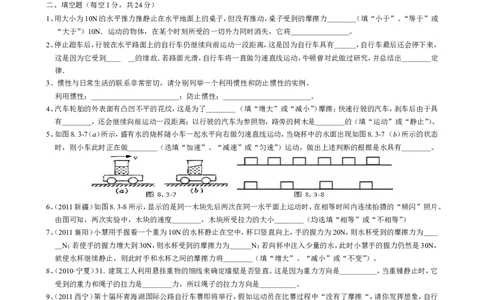 第八章-运动和力单元测试题及答案_初物_1初中物理