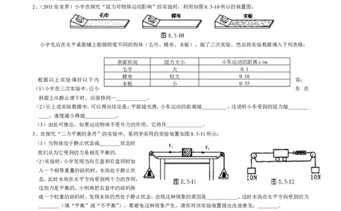 第八章-运动和力单元测试题及答案_初物_1初中物理