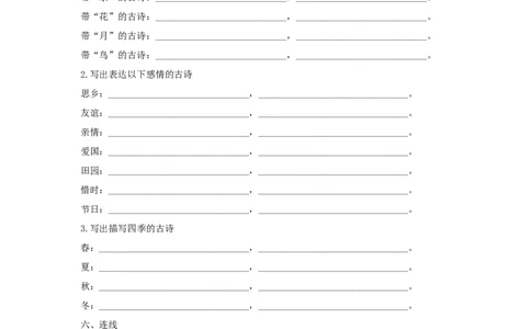 六下古诗专项_部编人教版6年级下册语文_（赠送）新版-2025年2月六年级下册语文资料(课件+教案)(赠送资料-不需要就不下载)_9.期末复习_专项复习