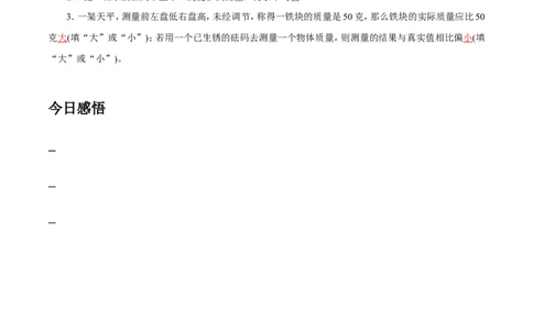 第6章第1节质量导学案_初物_人教版初中物理初二三同步讲义习题练习八九年级电子资料word素材_20250116_181533_A017&mdash;&mdash;人教版初中物理初二三教案讲义专项练习八九年级电子版word资料