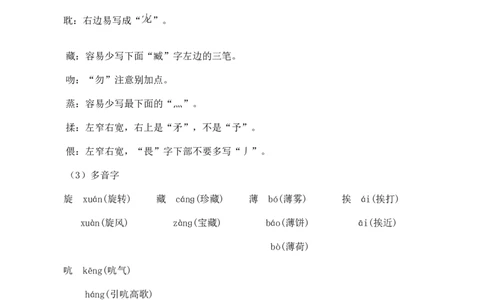 第三单元核心知识点_部编人教版6年级下册语文_（赠送）新版-2025年2月六年级下册语文资料(课件+教案)(赠送资料-不需要就不下载)_3.第三单元_单元复习