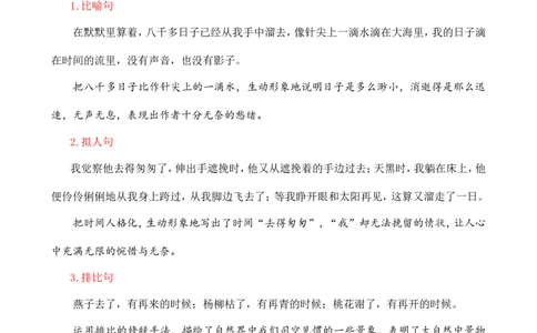 第三单元核心知识点_部编人教版6年级下册语文_（赠送）新版-2025年2月六年级下册语文资料(课件+教案)(赠送资料-不需要就不下载)_3.第三单元_单元复习