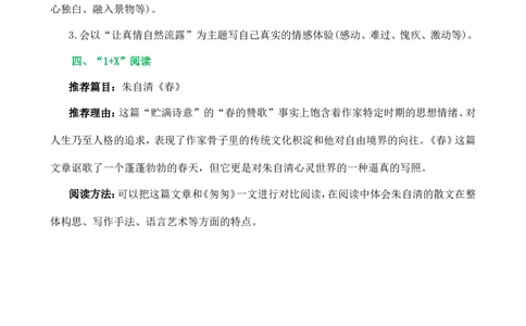 第三单元核心知识点_部编人教版6年级下册语文_（赠送）新版-2025年2月六年级下册语文资料(课件+教案)(赠送资料-不需要就不下载)_3.第三单元_单元复习