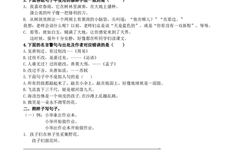 句子专项_部编人教版3年级下册语文_（赠送）新版-2025年2月三年级下册语文资料(课件+教案)(赠送资料-不需要就不下载)_10.期末复习_专项复习