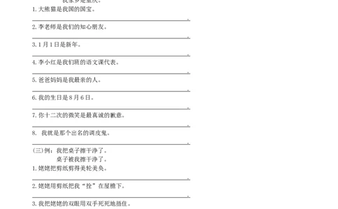 句子专项_部编人教版3年级下册语文_（赠送）新版-2025年2月三年级下册语文资料(课件+教案)(赠送资料-不需要就不下载)_10.期末复习_专项复习