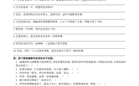 句子专项_部编人教版3年级下册语文_（赠送）新版-2025年2月三年级下册语文资料(课件+教案)(赠送资料-不需要就不下载)_10.期末复习_专项复习