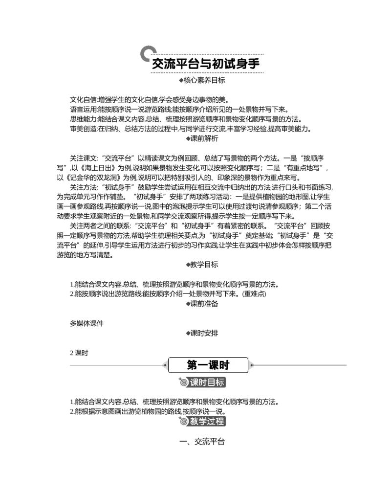 交流平台与初试身手精华版教案_部编人教版4年级下册语文_（赠送）新版-2025年2月四年级下册语文资料(课件+教案)(赠送资料-不需要就不下载)_5.第五单元_交流平台与初试身手_教案