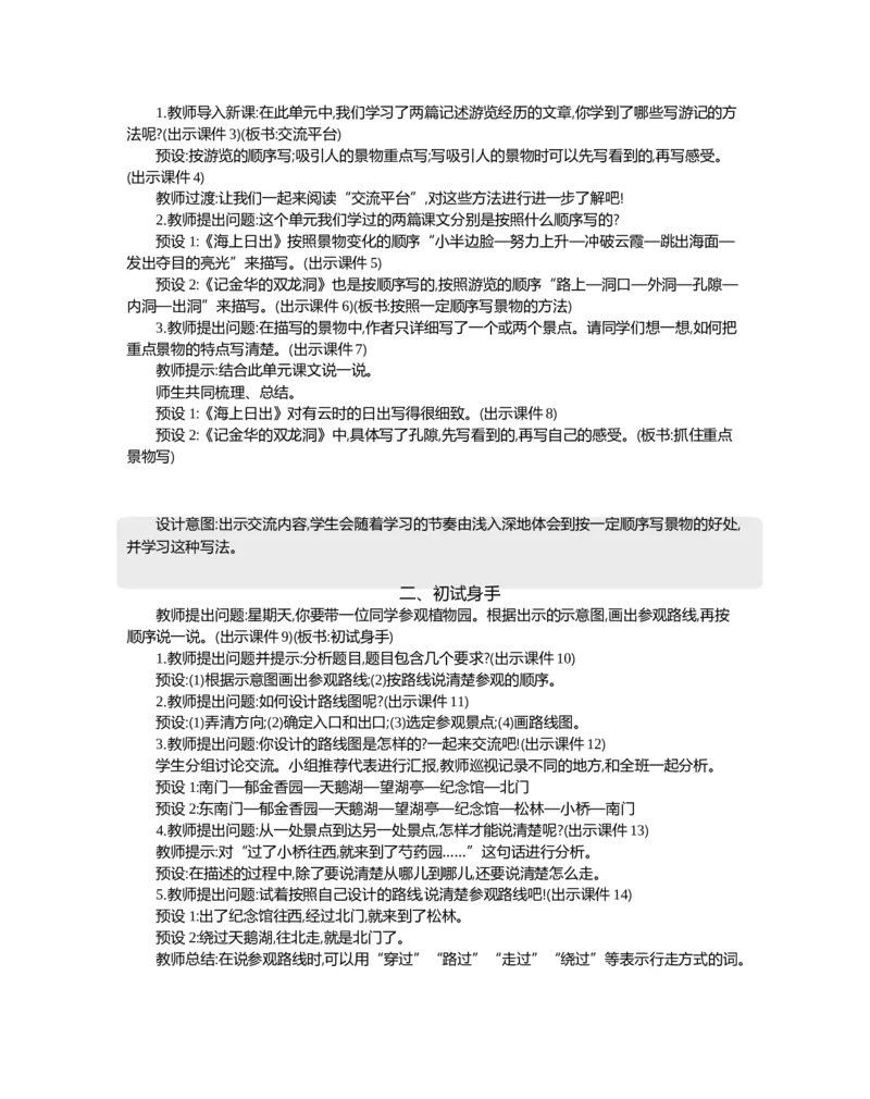 交流平台与初试身手精华版教案_部编人教版4年级下册语文_（赠送）新版-2025年2月四年级下册语文资料(课件+教案)(赠送资料-不需要就不下载)_5.第五单元_交流平台与初试身手_教案