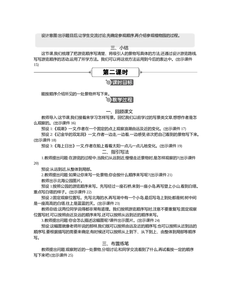 交流平台与初试身手精华版教案_部编人教版4年级下册语文_（赠送）新版-2025年2月四年级下册语文资料(课件+教案)(赠送资料-不需要就不下载)_5.第五单元_交流平台与初试身手_教案