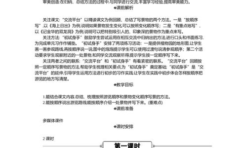 交流平台与初试身手精华版教案_部编人教版4年级下册语文_（赠送）新版-2025年2月四年级下册语文资料(课件+教案)(赠送资料-不需要就不下载)_5.第五单元_交流平台与初试身手_教案