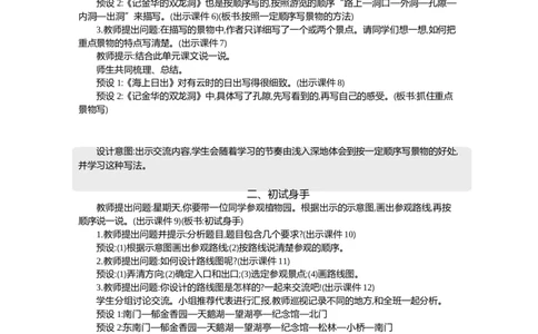 交流平台与初试身手精华版教案_部编人教版4年级下册语文_（赠送）新版-2025年2月四年级下册语文资料(课件+教案)(赠送资料-不需要就不下载)_5.第五单元_交流平台与初试身手_教案
