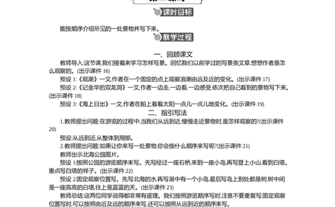 交流平台与初试身手精华版教案_部编人教版4年级下册语文_（赠送）新版-2025年2月四年级下册语文资料(课件+教案)(赠送资料-不需要就不下载)_5.第五单元_交流平台与初试身手_教案