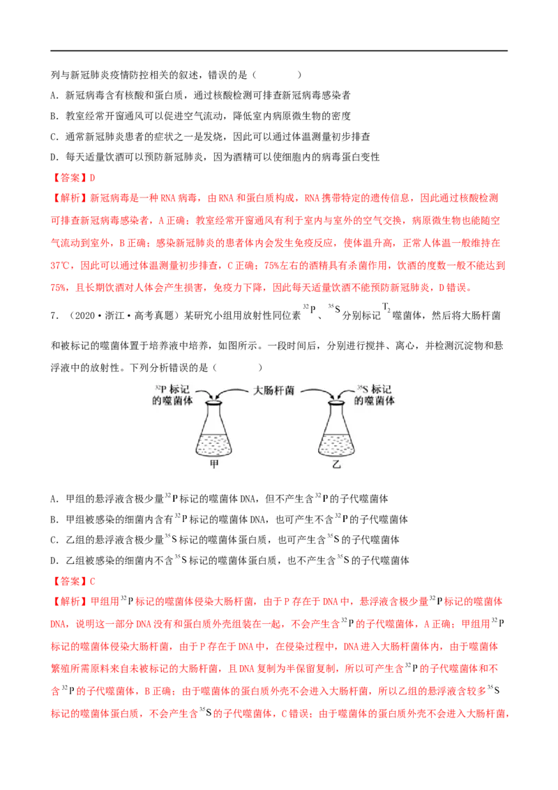 第16练DNA是主要的遗传物质（解析版）_新高考复习资料_2023年新高考复习资料_一轮复习_2023年高考生物一轮复习小题多维练（新高考专用）