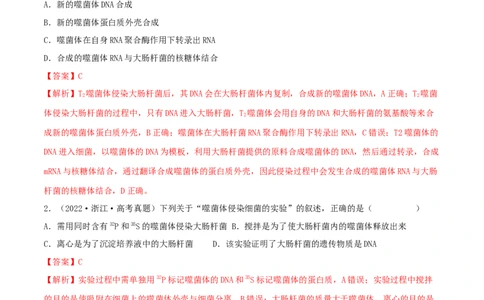 第16练DNA是主要的遗传物质（解析版）_新高考复习资料_2023年新高考复习资料_一轮复习_2023年高考生物一轮复习小题多维练（新高考专用）