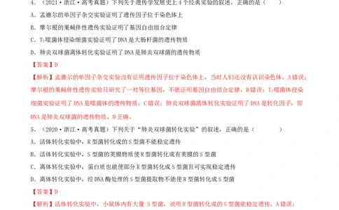 第16练DNA是主要的遗传物质（解析版）_新高考复习资料_2023年新高考复习资料_一轮复习_2023年高考生物一轮复习小题多维练（新高考专用）