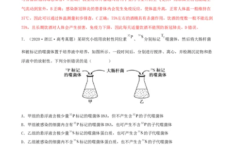 第16练DNA是主要的遗传物质（解析版）_新高考复习资料_2023年新高考复习资料_一轮复习_2023年高考生物一轮复习小题多维练（新高考专用）