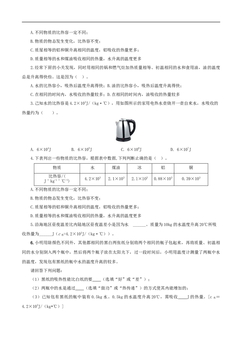 第3课比热容（学生版）_初物_人教版初中物理初二三教案讲义专项练习八九年级电子版word资料_最新人教版初中物理初三全册