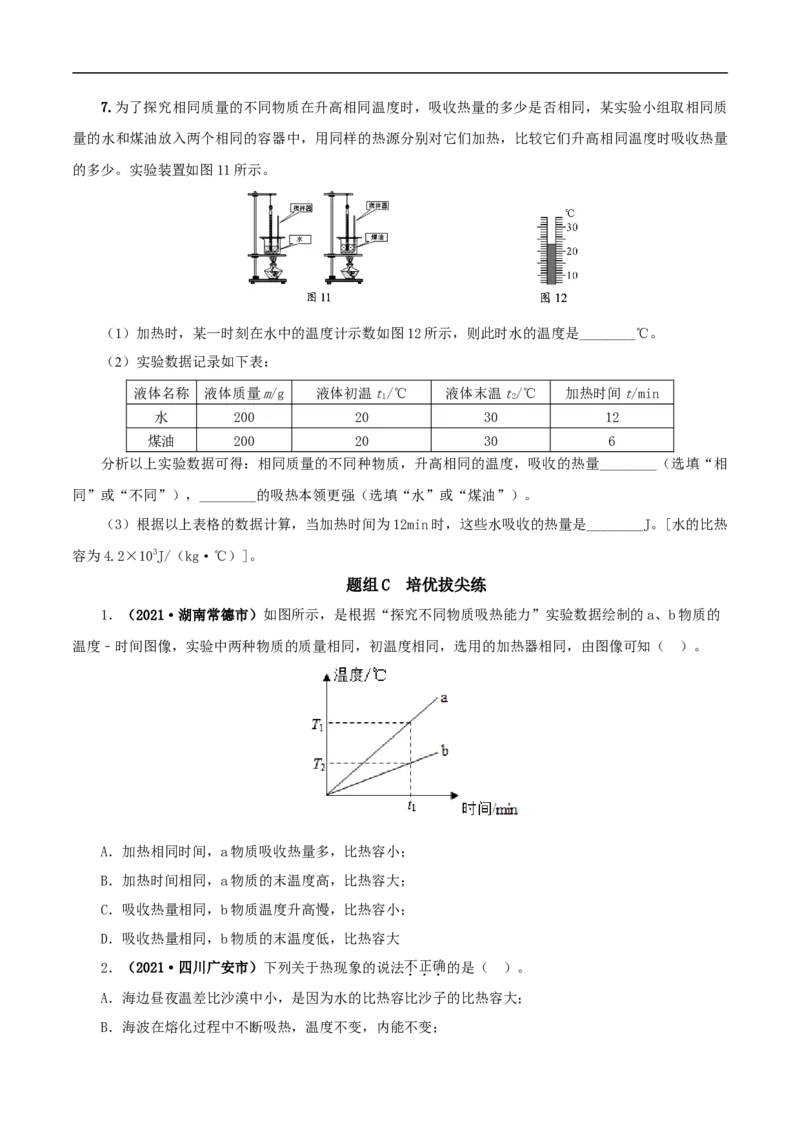 第3课比热容（学生版）_初物_人教版初中物理初二三教案讲义专项练习八九年级电子版word资料_最新人教版初中物理初三全册