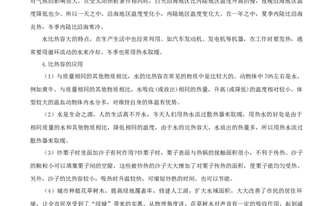 第3课比热容（学生版）_初物_人教版初中物理初二三教案讲义专项练习八九年级电子版word资料_最新人教版初中物理初三全册