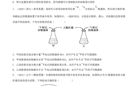 第16练DNA是主要的遗传物质（原卷版）_新高考复习资料_2023年新高考复习资料_一轮复习_2023年高考生物一轮复习小题多维练（新高考专用）