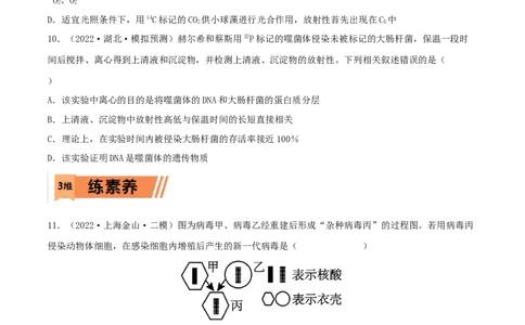 第16练DNA是主要的遗传物质（原卷版）_新高考复习资料_2023年新高考复习资料_一轮复习_2023年高考生物一轮复习小题多维练（新高考专用）