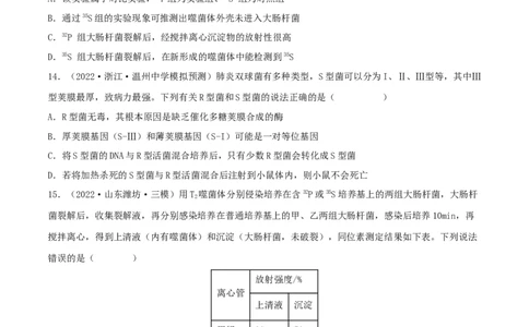 第16练DNA是主要的遗传物质（原卷版）_新高考复习资料_2023年新高考复习资料_一轮复习_2023年高考生物一轮复习小题多维练（新高考专用）